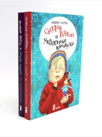 Приключения Светлика Тучкина (комплект из 2-х книг)