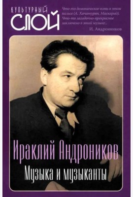Музыка и музыканты