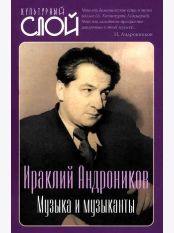 Музыка и музыканты
