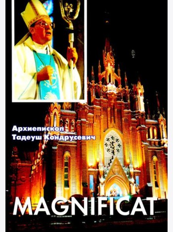 Magnificat. Пастырские послания, проповеди, доклады 2006-2007