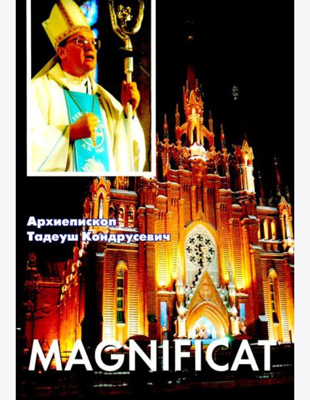 Magnificat. Пастырские послания, проповеди, доклады 2006-2007