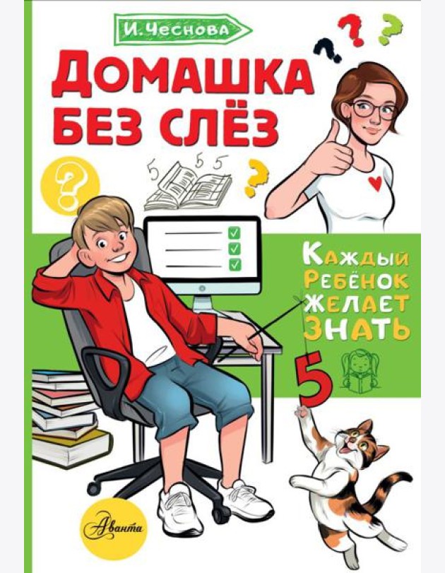 Домашка без слез