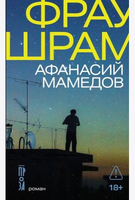 Фрау Шрам