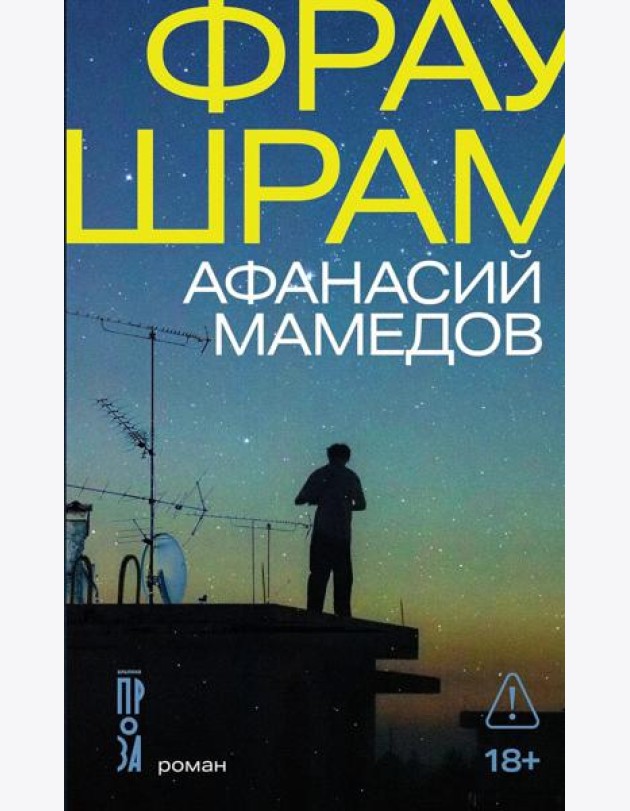 Фрау Шрам