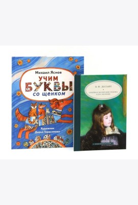 Комплект книг: правила хорошего тона и воспитания