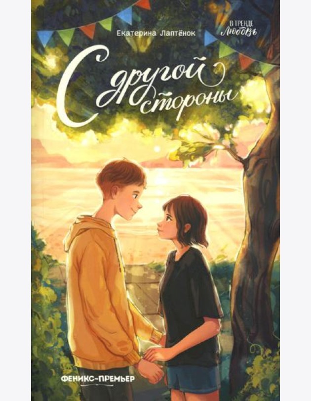 С другой стороны