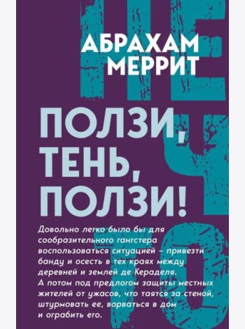 Ползи, тень, ползи!