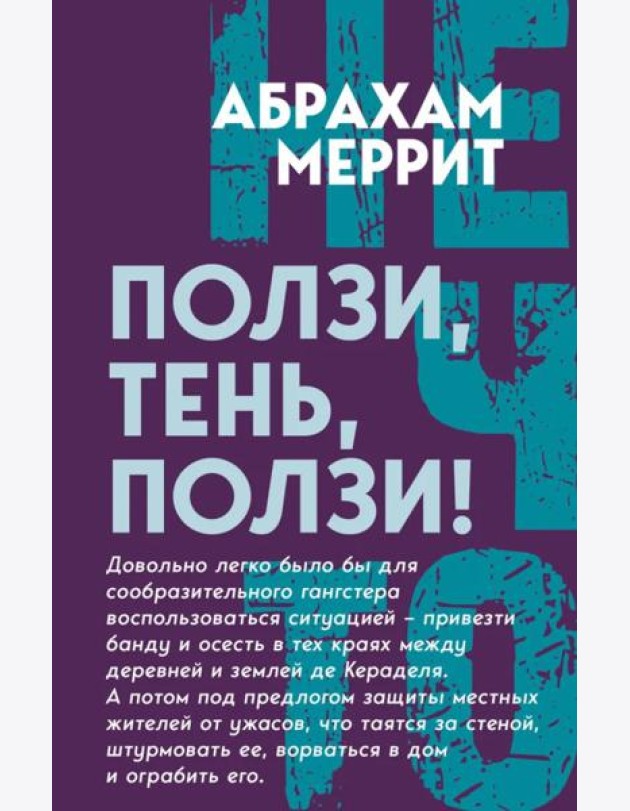 Ползи, тень, ползи!