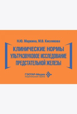 Клинические нормы. Ультразвуковое исследование предстательной железы