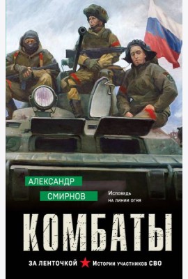 Комбаты