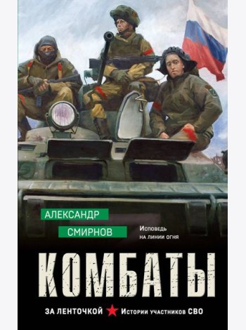 Комбаты