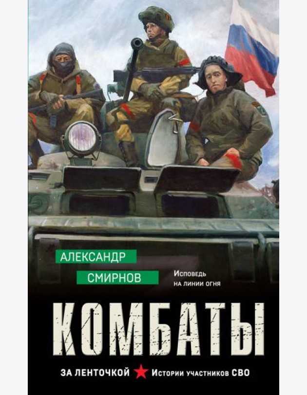 Комбаты