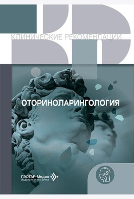 Оториноларингология