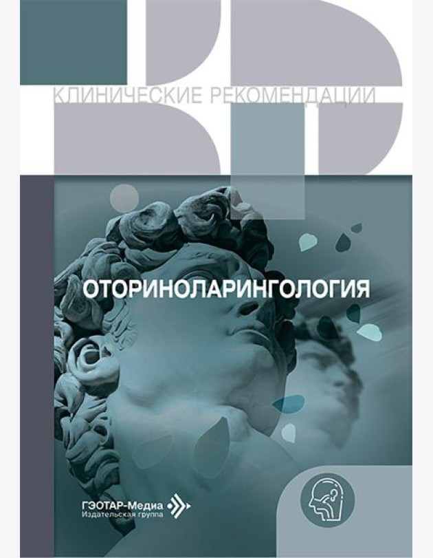 Оториноларингология