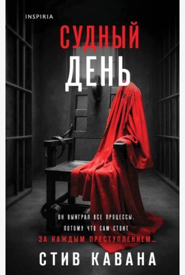 Судный день