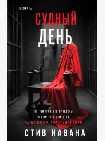 Судный день