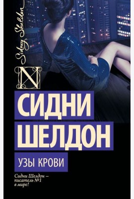Узы крови