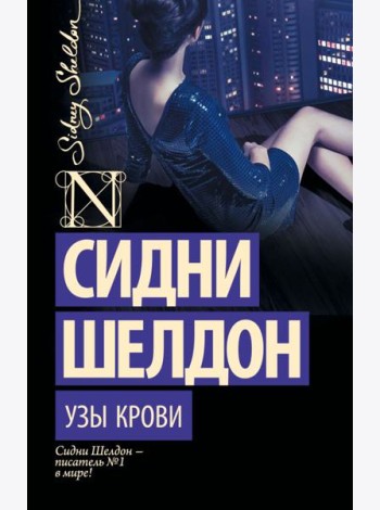 Узы крови
