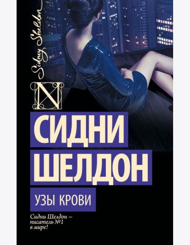 Узы крови