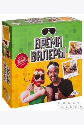 Время Валеры