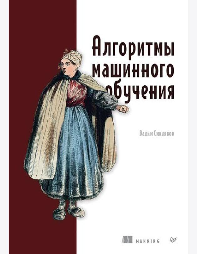 Алгоритмы машинного обучения