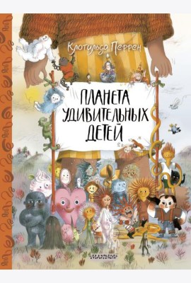 Планета удивительных детей