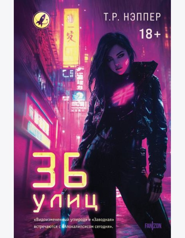 36 улиц
