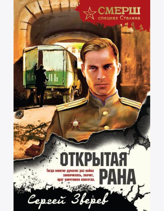 Открытая рана