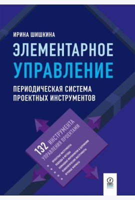 Элементарное управление. Периодическая система проектных инструментов