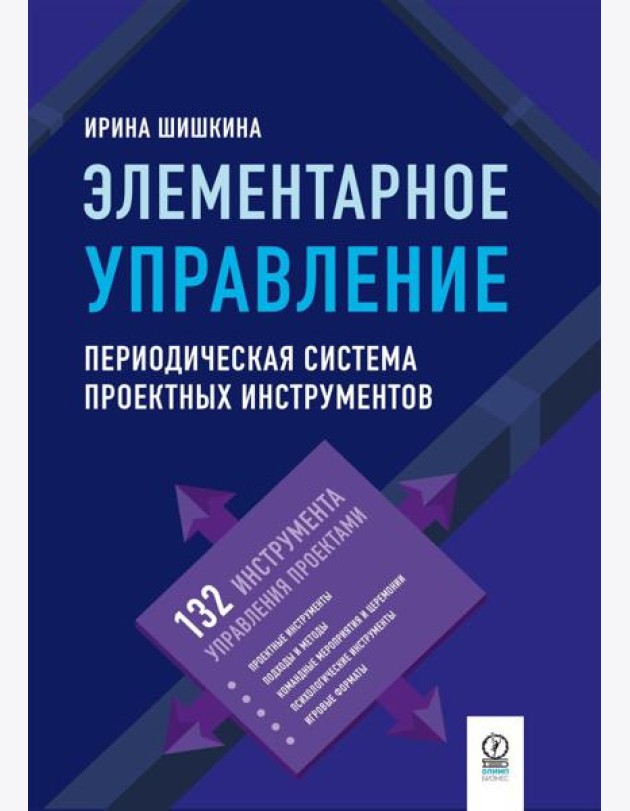 Элементарное управление. Периодическая система проектных инструментов