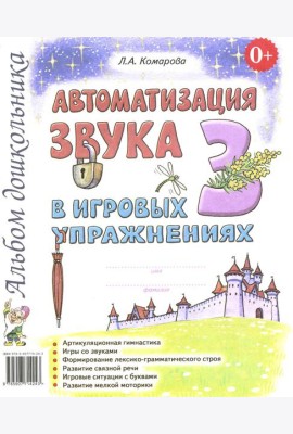 Автоматизация звука 