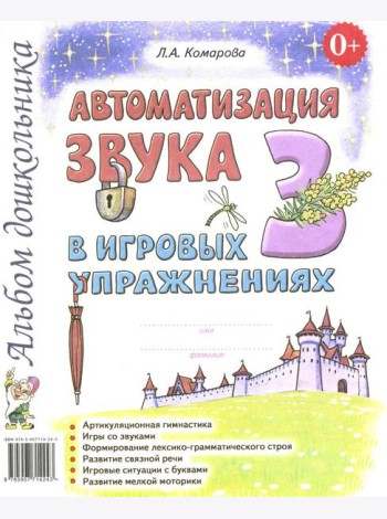 Автоматизация звука 