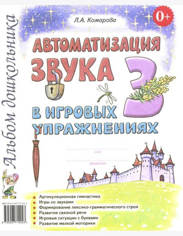 Автоматизация звука 