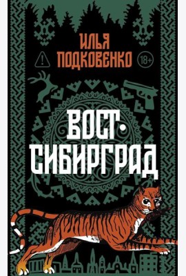 Вост-Сибирград