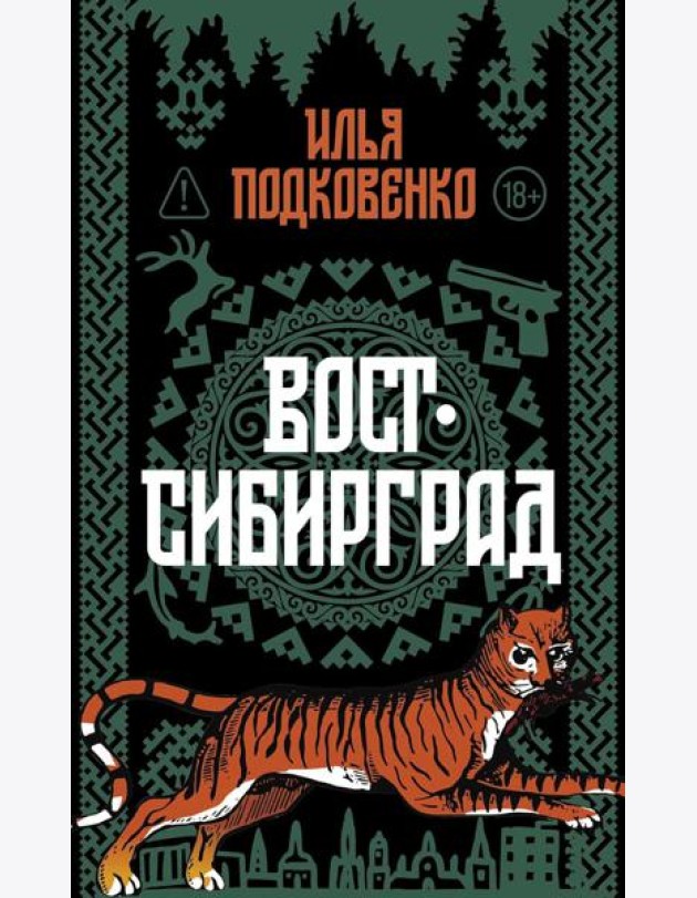 Вост-Сибирград