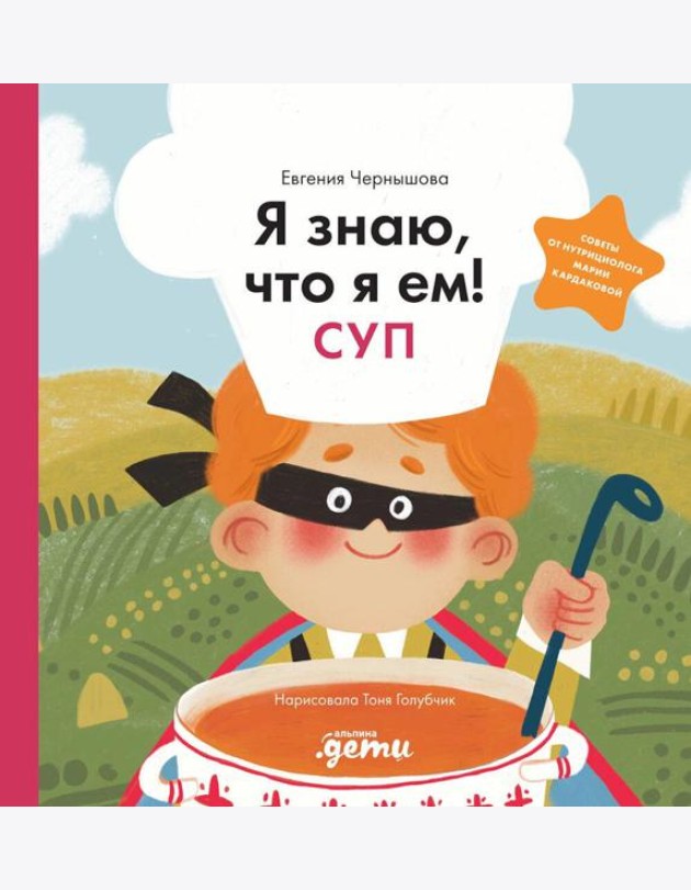 Я знаю, что я ем! Суп