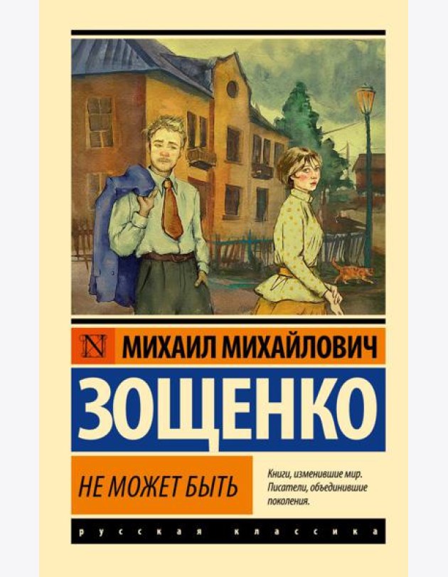 Не может быть