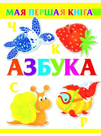 Азбука
