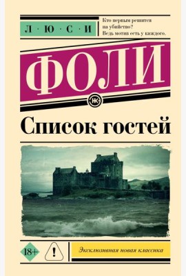 Список гостей