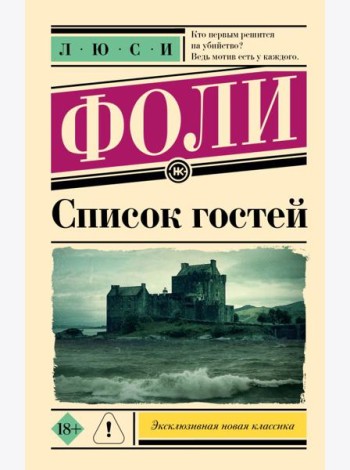Список гостей