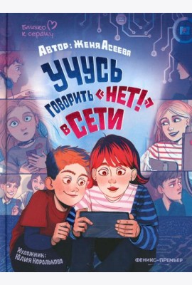 Учусь говорить 