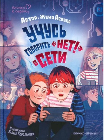 Учусь говорить 