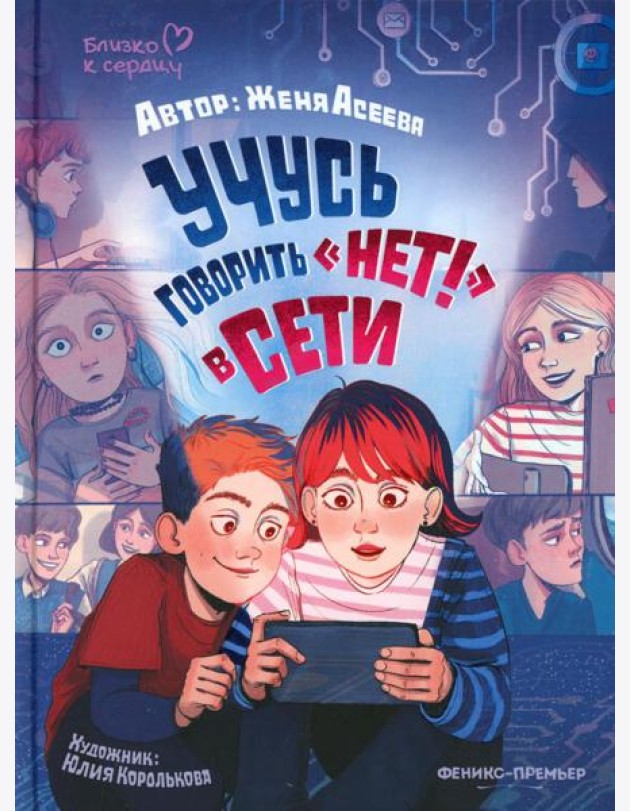 Учусь говорить 