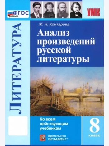 УМК Литература 8кл Анализ произв. русской лит-ры