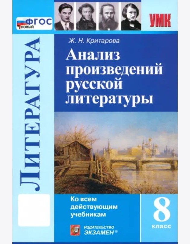 УМК Литература 8кл Анализ произв. русской лит-ры
