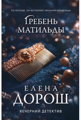 Гребень Матильды