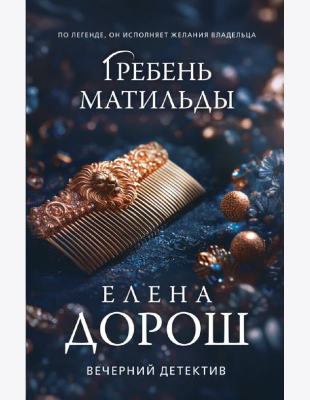 Гребень Матильды