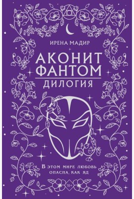 Дилогия 