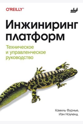 Инжиниринг платформ