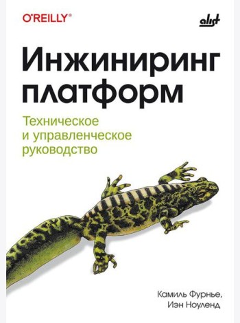 Инжиниринг платформ